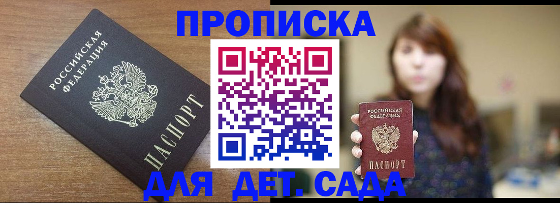 прописка поиск в Мурманске