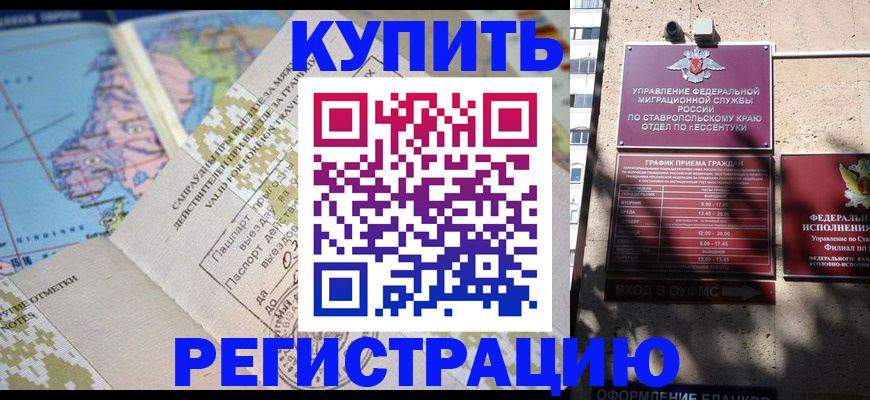 прописка паспорт в Мурманске