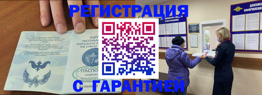 прописка регистрация в Мурманске